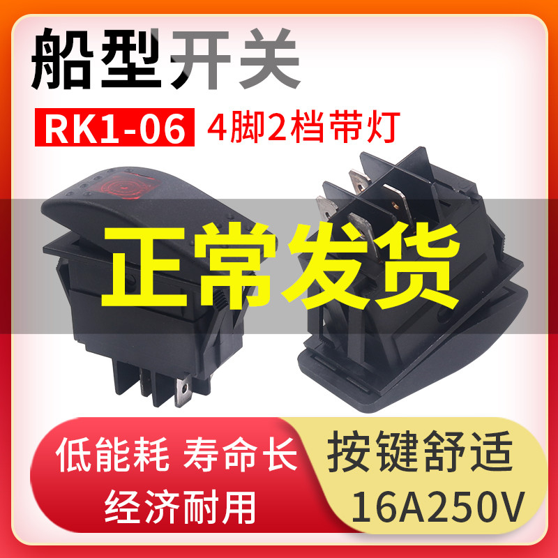 按键开关 船型开关RK1-06船形开关 按钮开关 带红灯黑色2路4脚2档