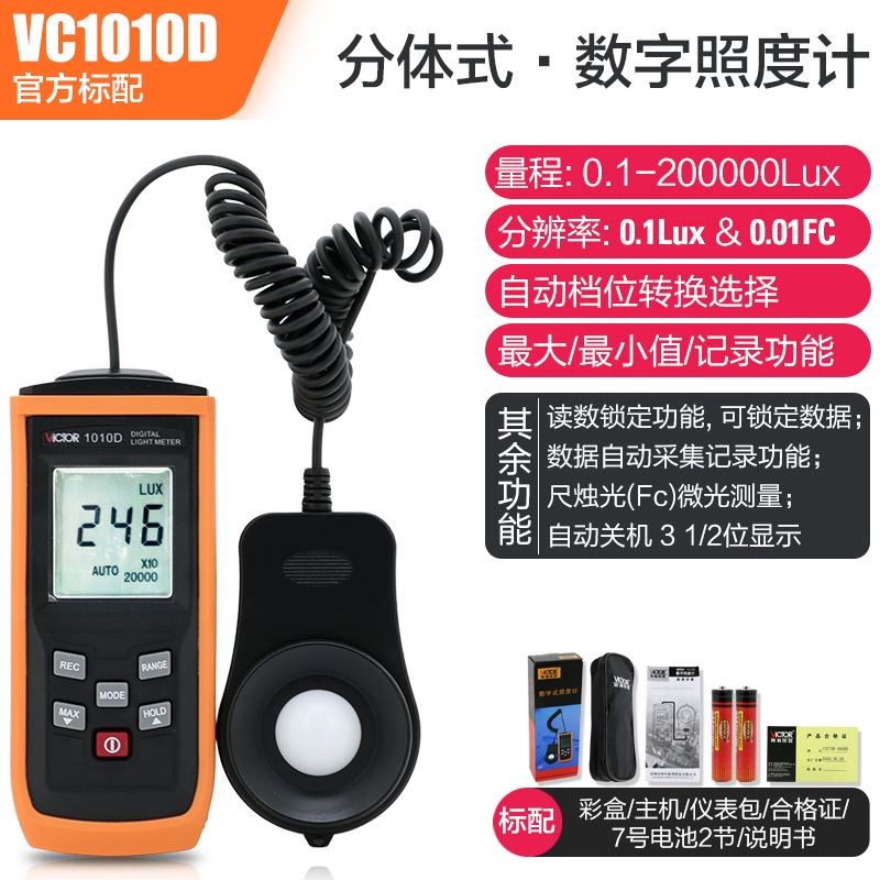 胜利VC1010C/DE数字照度计测光仪高精度照度仪流T明测光仪光照度