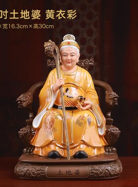 戴玉堂陶瓷土地公像土地婆神像供奉家用土地公公婆婆爷爷奶奶摆件