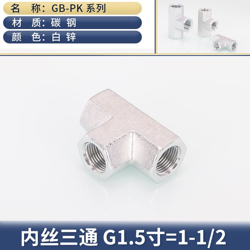 高压碳钢英制G螺纹90度直角2/3/4分寸三通7B9内丝弯头GB-PK内三通