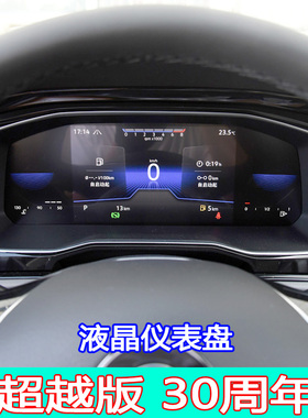 21款大众速腾30周年超越版导航钢化膜液晶仪表盘玻璃膜8寸9.2寸膜