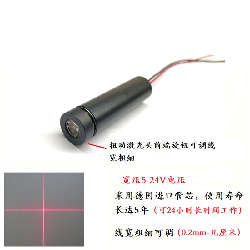5V12V24V驱动红外线点状镭射定位激光器一字水平标线模组十字灯头