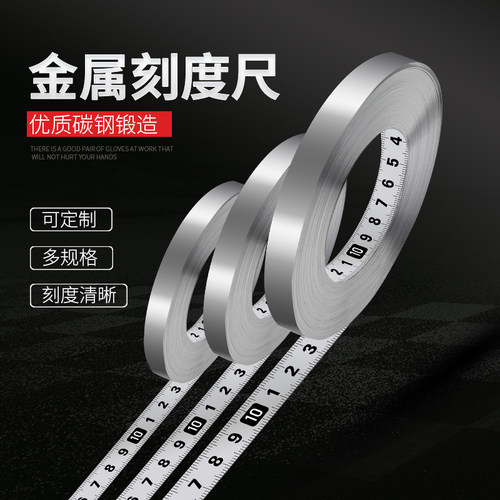 粘性标尺 自粘刻度尺条贴 带胶贴纸不锈钢金属可粘贴机械台锯尺子
