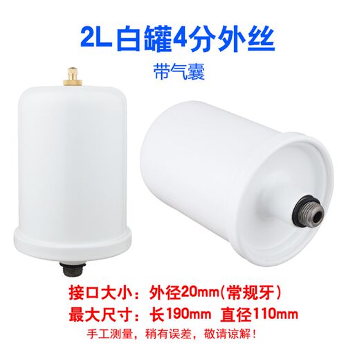 压力罐1L2L家用全自动自吸泵增压泵压力罐通用气压罐储气式罐