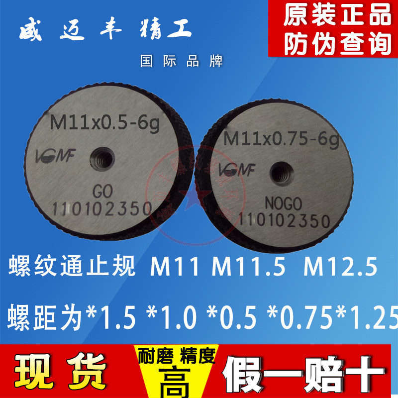 螺纹环规11M12M11.5M12.5*0.5*0.75*1.75*1*1.5*1.25外螺纹通止规