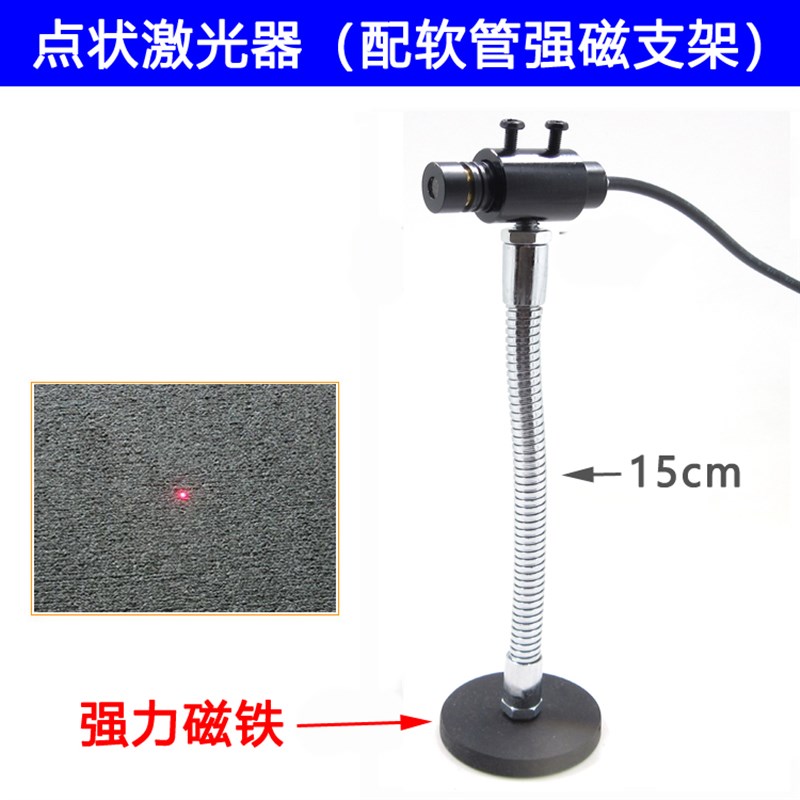 红光一字线红外线定位灯点状激光发射器十字线激光模组配磁铁支架