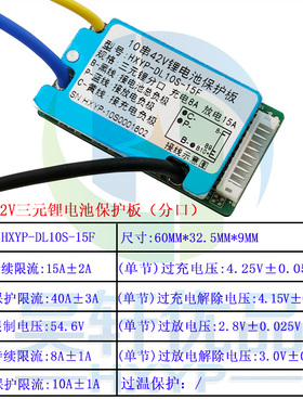 10串42V 13串48V三元锂电池保护板 分口同口保护板带温控带散热片