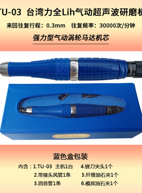 台湾力全tu-06前后气动超声波打磨机往复式气磨抛光机锉刀风磨笔