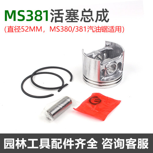 STIHL斯蒂尔MS170/180/251/381汽油锯活塞总成 250/382活塞环配件
