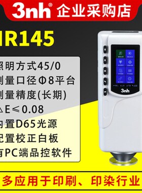 3nh三恩驰油漆涂料NR110高精度色差仪NR10QC分光测色仪SC10色差计