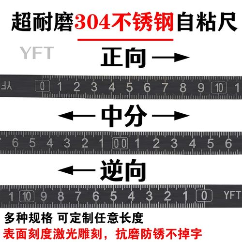 粘性标尺可粘贴刻度尺条贴纸带胶金属粘贴尺自粘尺子机械台锯贴尺
