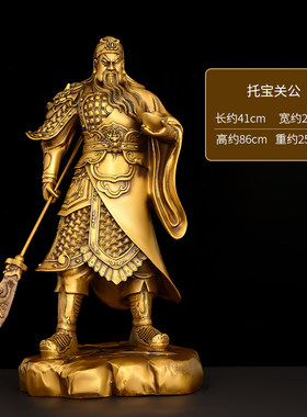 全铜提刀关公摆件关二爷神像家用客厅店铺托元宝横刀关公武财神爷