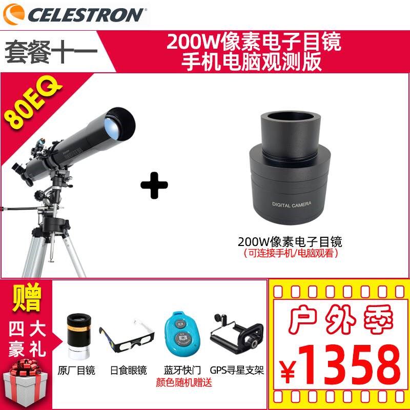 星特朗80EQ天文望远镜专业级观星深空高倍高清入门级深空赤道仪DX
