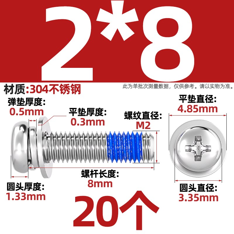 304不锈钢圆头十字点胶三组合涂胶防脱落螺纹胶防震螺丝钉M2-M10