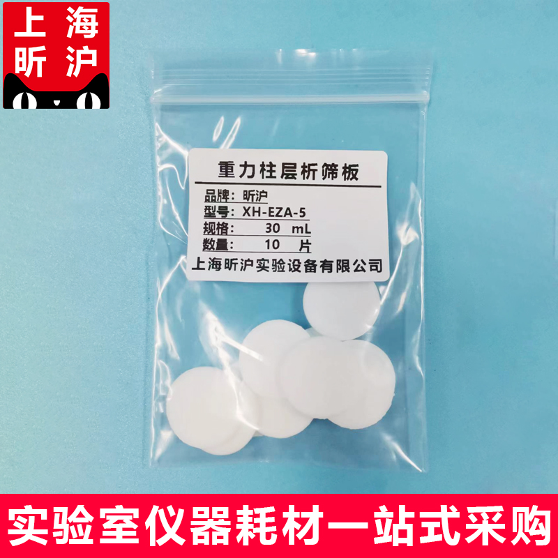 昕沪 EZ系列层析柱空柱 3,5,10,30,55ml 5种规格适於重力和蠕动泵
