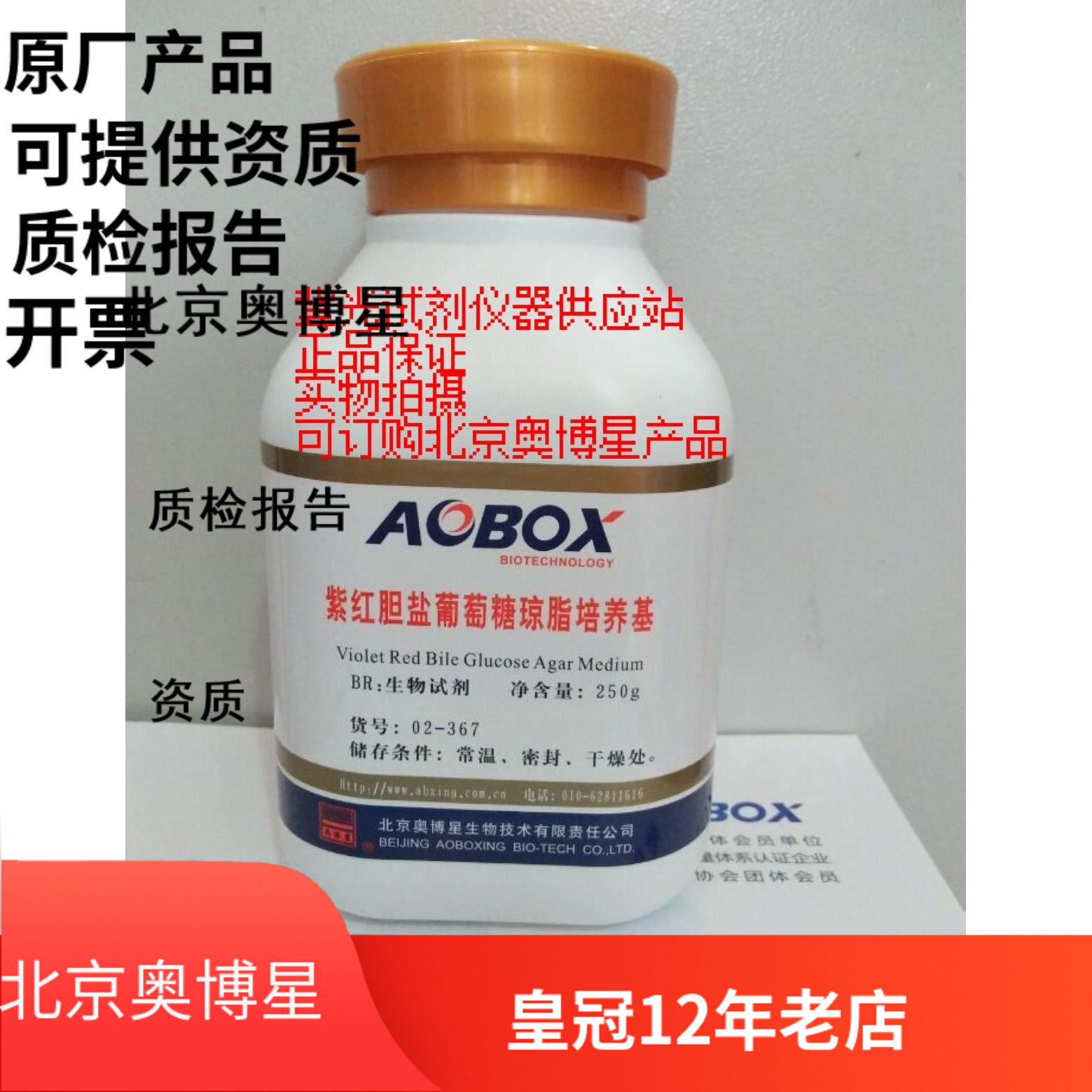 北京奥博星 紫红胆盐葡萄糖琼脂培养基(USP)货号02-367,搬运/仓储/物流设备,机械式停车设备（立体停车库）,淘宝优惠券,粉丝福利购,淘宝优惠卷