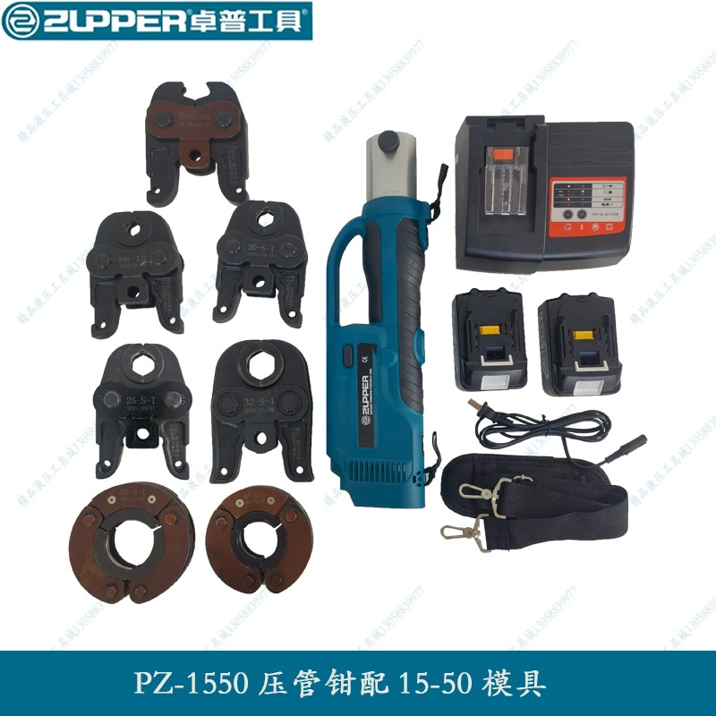 巨力PZ-1550充电CZ插电式电动1930不锈钢管水管压管钳液压卡压钳