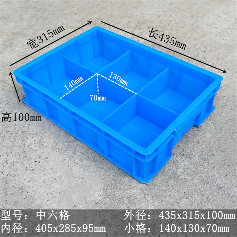 加厚塑料周转箱分格箱五金工具分类盒零件收纳储物框长方形整理箱