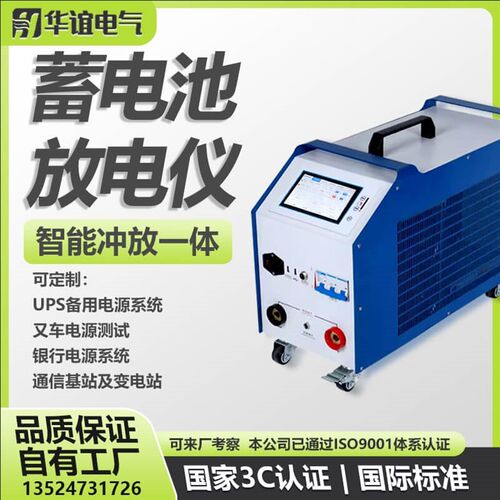 蓄电池智能放电仪HDGC3982自动ups容量测试液晶显示电池评估设备