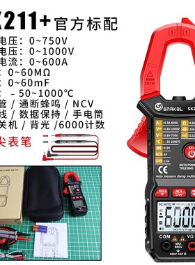 新款SK211+全自动语音播报钳形万用表高精度多功能防烧电工电流表