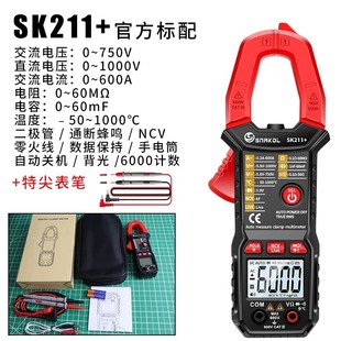 新款 全自动语音播报钳形万用表高精度多功能防烧电工电流表 SK211
