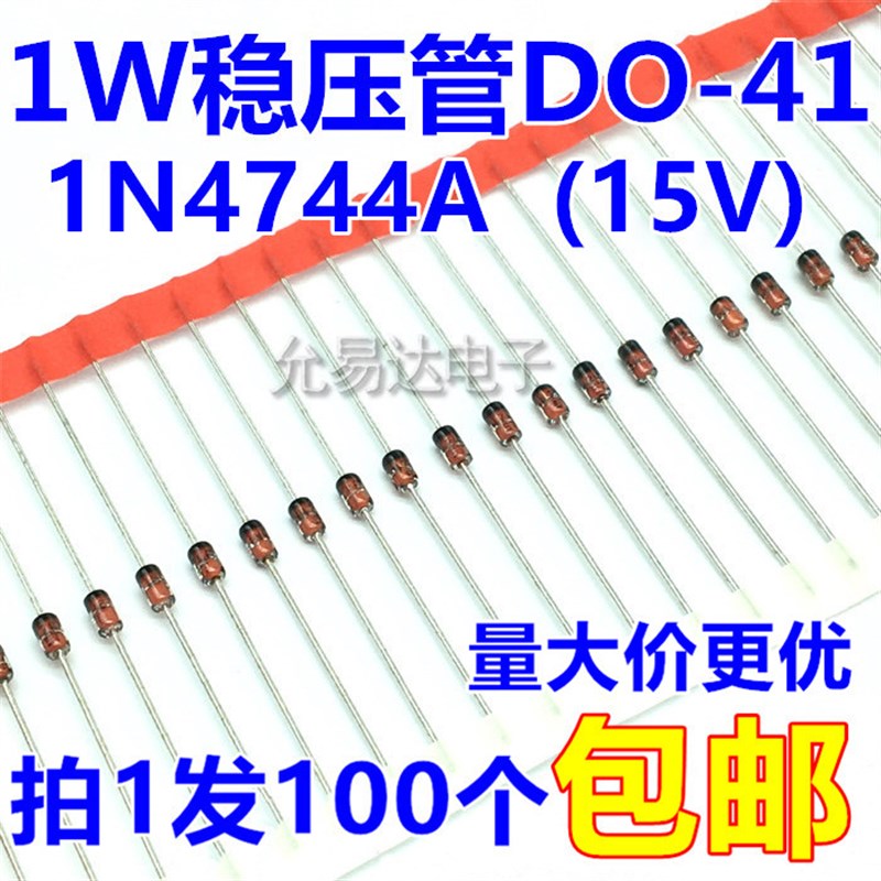 1W 15V稳压管DO-41(1N4744A) 【100个4元】1K35元