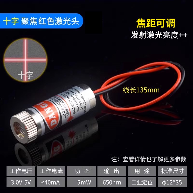 3V-5V激光头5mW点状红光一字红外线定位十字镭射头二极管外径12mm
