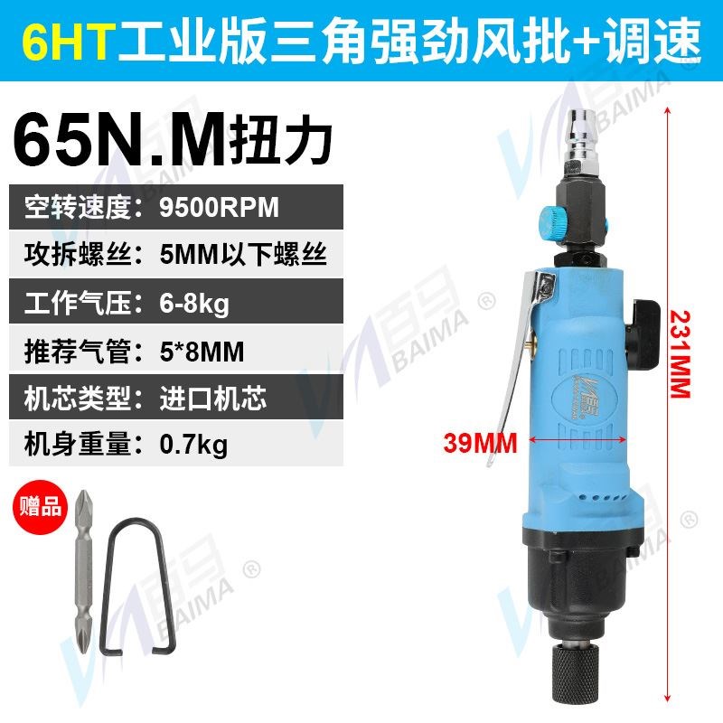 百马 5H风批8H气动螺丝刀10H弯头气批气动工具风动螺丝刀改锥起子