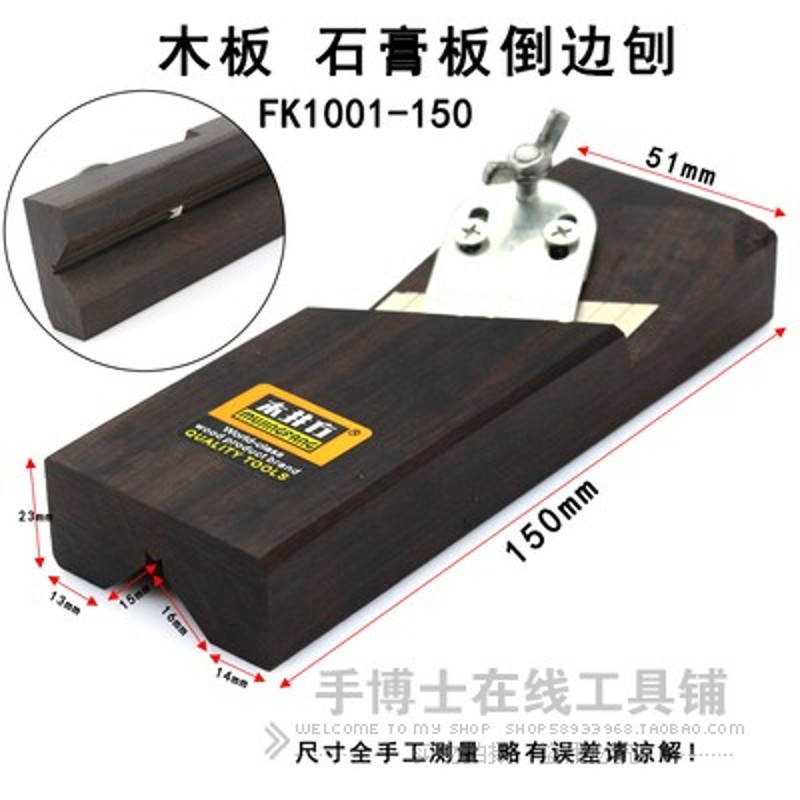 木井方AL001专用石膏板刨木板三合板色板木工刨刨子装修工具