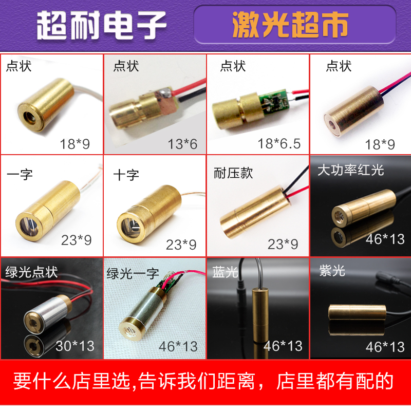 12V十字激光头二极管模组水平定位灯一字点状器红光正品650nM 5mW