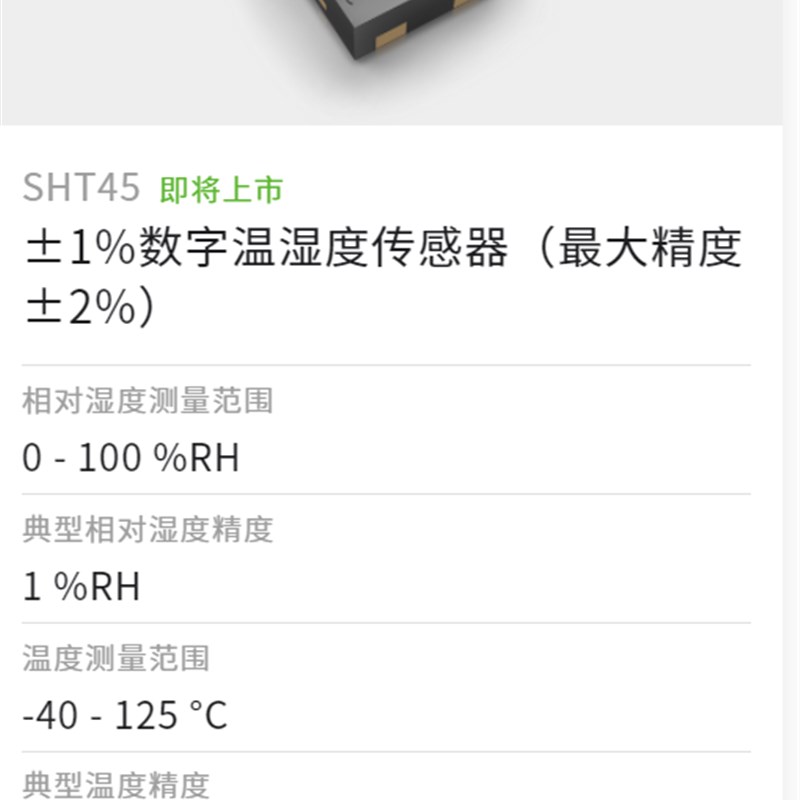 SHT30 温湿度传感器芯片 31/35/40/C3 SHT30-DIS-B2.5KS/10KS原装