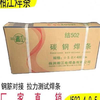 株洲湘江牌电焊条碳钢焊条结J427 J422 25 32 S40 50耐磨防粘