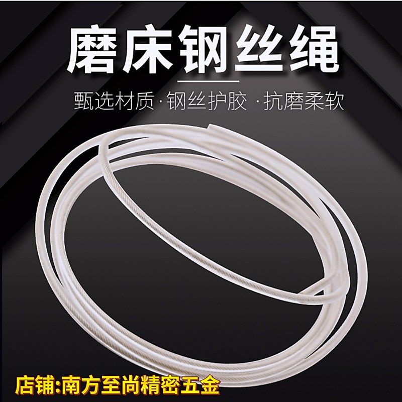 618磨床钢丝绳4MM手摇钢丝绳磨床吊绳2米钢丝绳平面小磨床丝绳