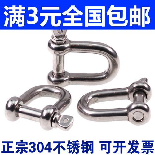 国标船用日式304不锈钢d型卸扣U型环M4M5M6M8M10M12M14M16M18M20