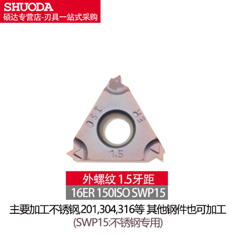 数控外螺纹刀片钢件不锈钢16ER AG60 55度英制公制牙刀1.5ISO挑丝