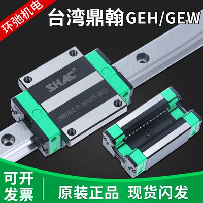 台湾鼎翰SHAC低组直线导轨滑块GEH/GEW15 20 25 30 CA/CC进口滑轨