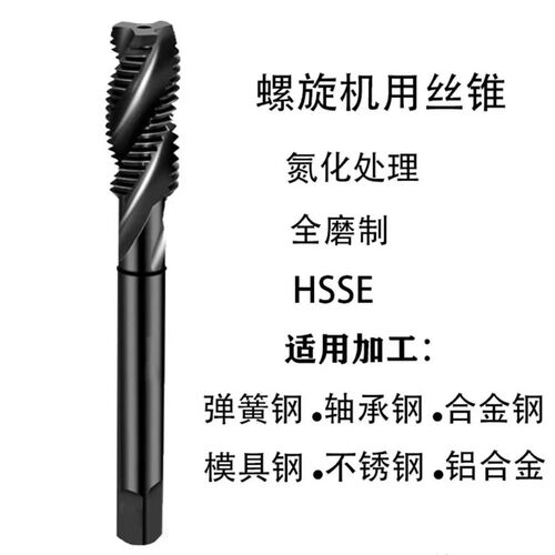 拓普日标含钴螺旋先端机用丝攻不锈钢专用攻牙钻头螺尖丝锥M3-M12