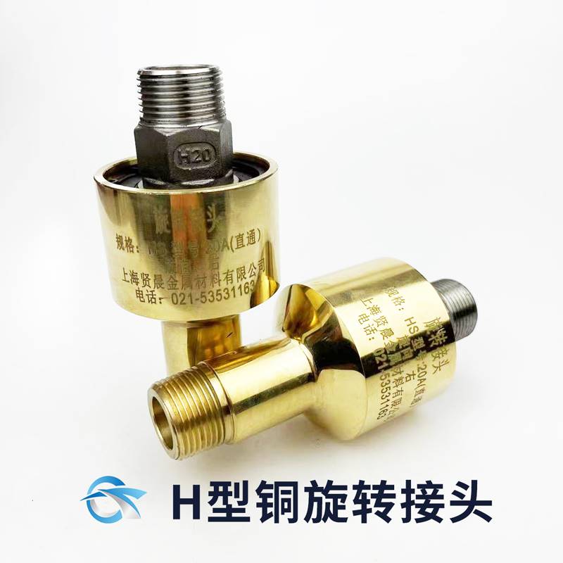 360度旋转接头通水HDHS塔吊喷淋气动万向水管铜1寸1.2寸1.5寸2寸