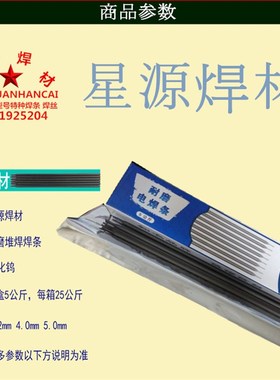 D998707d708 172 212z碳化钨高合金超耐磨堆焊电焊条256高锰钢焊