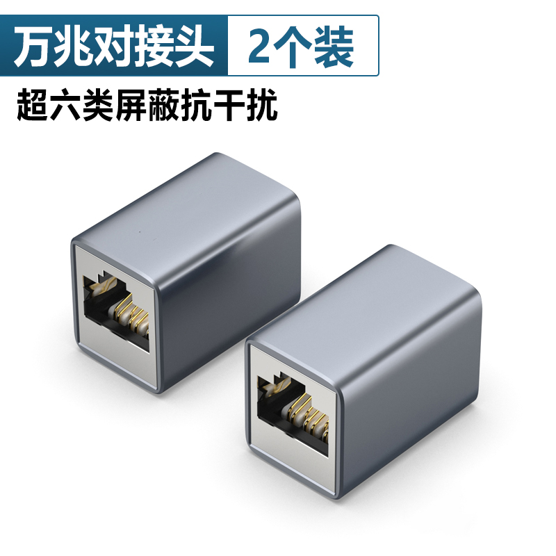 分创者 超六类网线对接头cat6A万兆网络延长连接器rj45千兆直通头