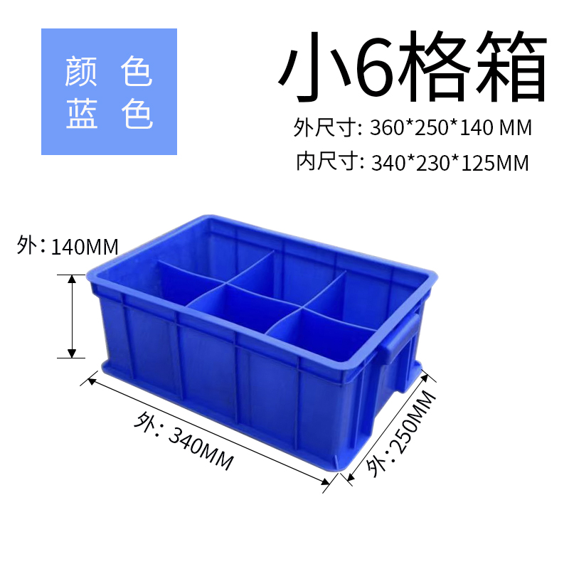 加厚周转箱分格箱五金零件工具盒多格塑料盒子物料盒螺丝盒分类盒