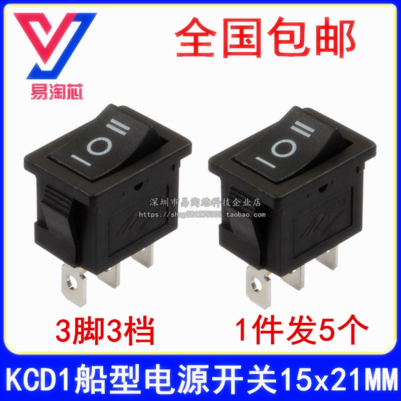 KCD1小型船型开关 三脚3档3挡 按钮开关 按键电源船形开关15x21MM
