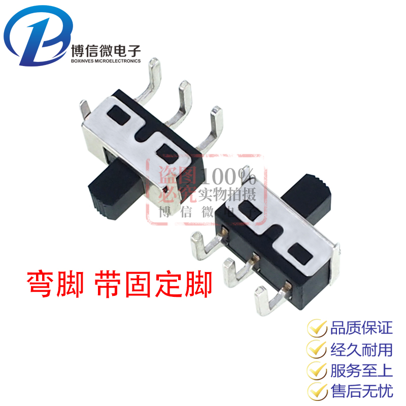 带固定脚 SS12D11 5mm 弯脚拨动开关 大电流 三脚两档SS12D06