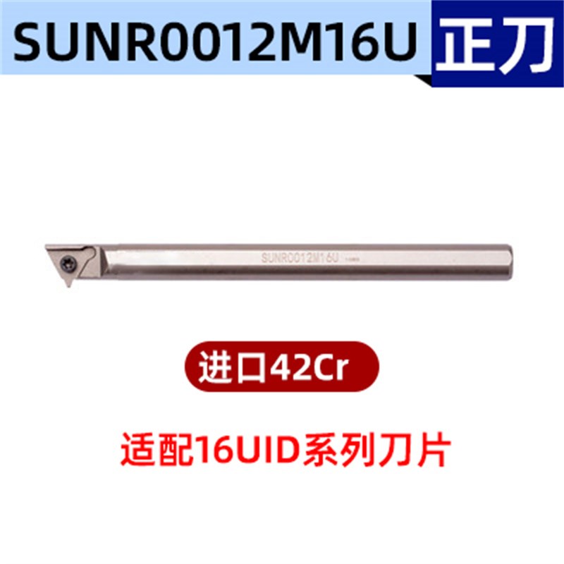 30度U型梯形内螺纹刀杆SUNR0012M16U/14M16梯形刀片16UID 4.0TR