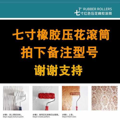 肌理压花滚筒刷硅藻泥墙面图案图形印花肌理壁膜纹理造型橡胶滚筒