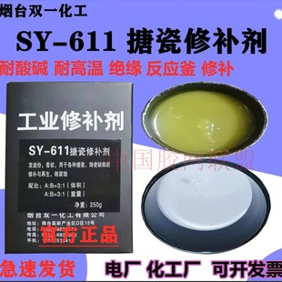 搪瓷修补剂SY611陶瓷 反应釜修补剂耐腐蚀酸碱绝缘工业修补剂