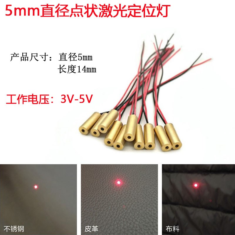 钉扣机红光点状激光头模组半导体标机圆点光斑定位灯指示器镭射
