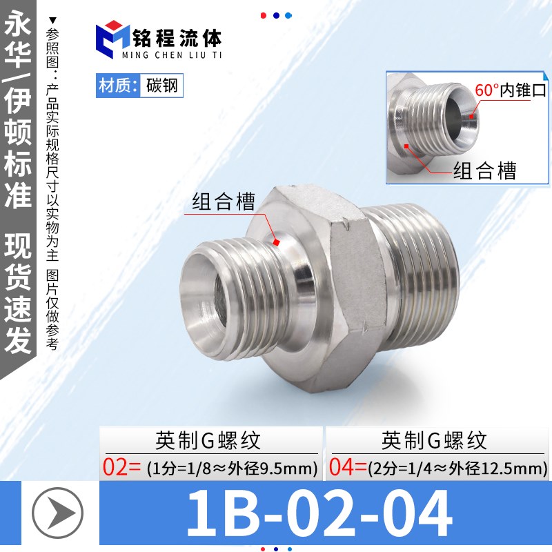 1B液压英制外螺纹永华标准G螺纹组合槽密封内锥喇叭口3/4分管接头