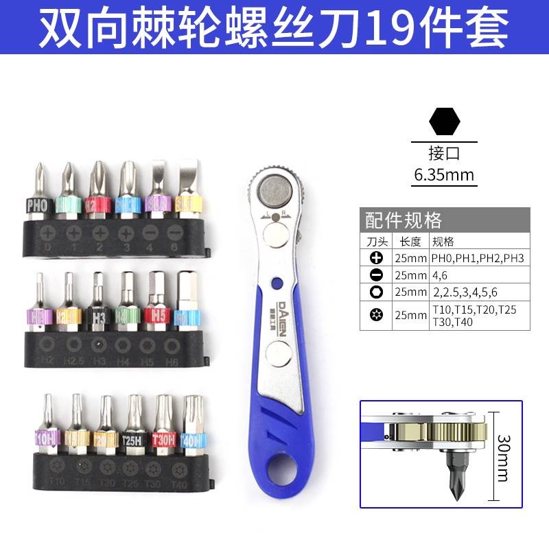 正反转棘轮螺丝刀直角拐弯器弯头磁性扳手组套十字一字短批头套装