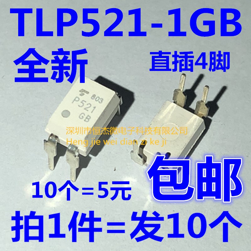 全新 TLP521-1GB P521 DIP-4 直插 光电耦合器 (10个=5元包邮)